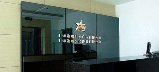 前臺LOGO背景墻